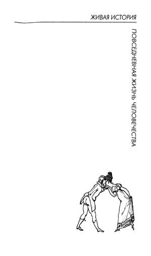 Иллюстрация к книге — Повседневная жизнь дворянства пушкинской поры. Приметы и суеверия [serie_title.jpg]