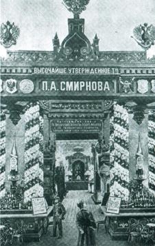 Иллюстрация к книге — Повседневная жизнь русского кабака от Ивана Грозного до Бориса Ельцина [imgb622.jpg]