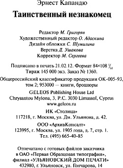 Иллюстрация к книге — Таинственный незнакомец [i_002.jpg]