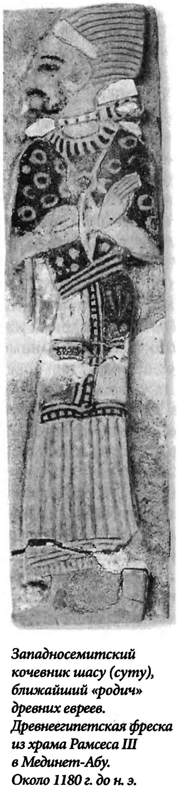 Иллюстрация к книге — Библейский Израиль. История двух народов [i_005.jpg]