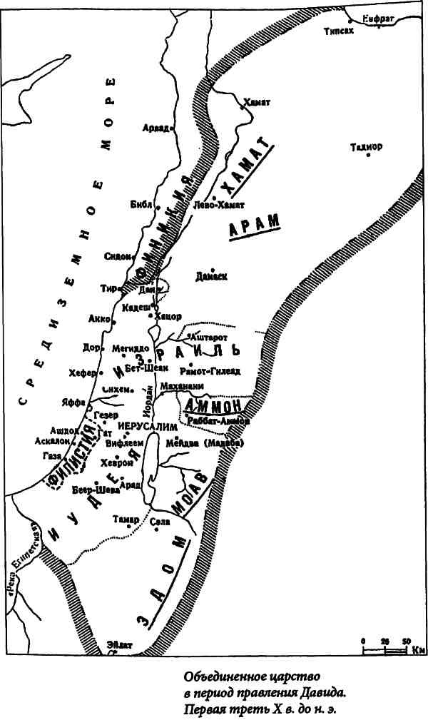 Иллюстрация к книге — Библейский Израиль. История двух народов [i_018.jpg]