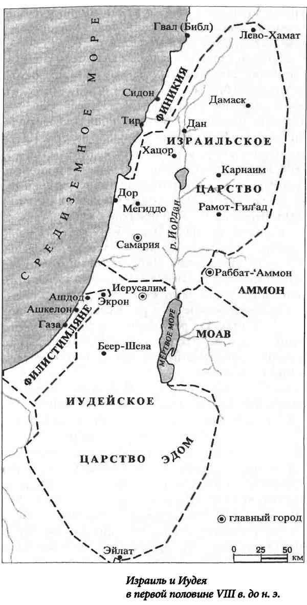Иллюстрация к книге — Библейский Израиль. История двух народов [i_021.jpg]