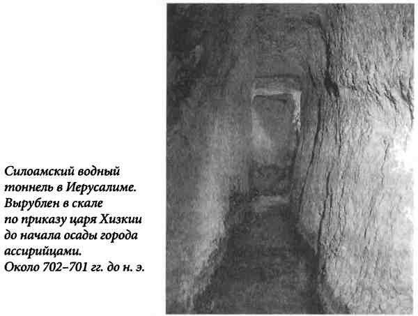 Иллюстрация к книге — Библейский Израиль. История двух народов [i_029.jpg]