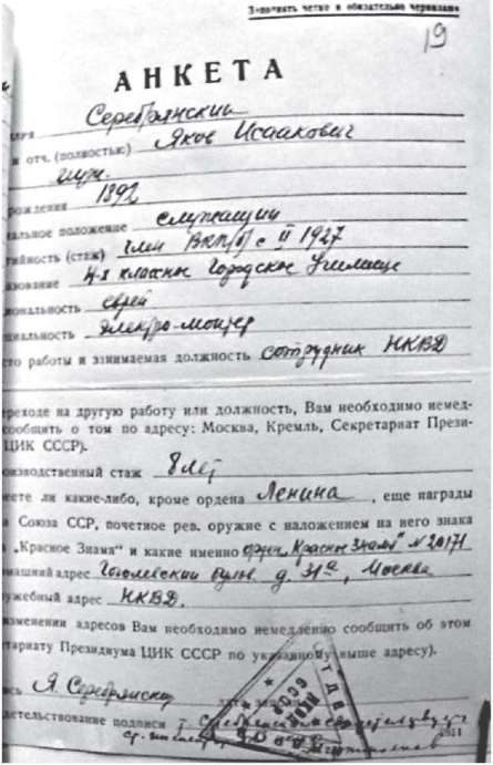 Иллюстрация к книге — Диверсанты. Легенда Лубянки - Яков Серебрянский [pict13.jpg]