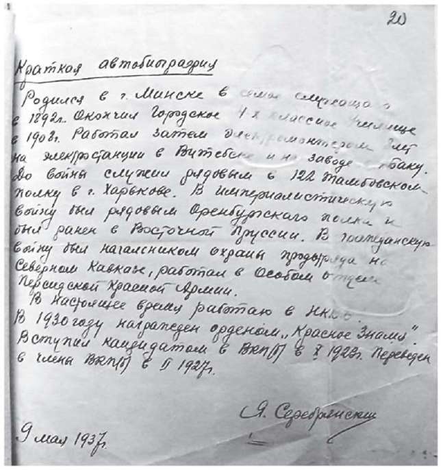 Иллюстрация к книге — Диверсанты. Легенда Лубянки - Яков Серебрянский [pict24.jpg]