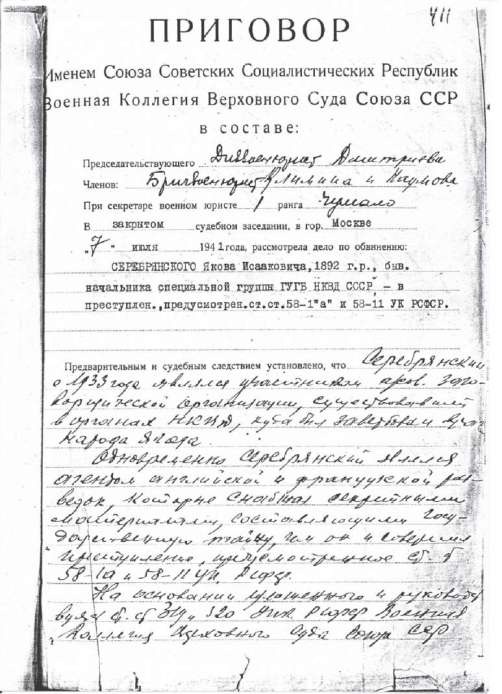 Иллюстрация к книге — Диверсанты. Легенда Лубянки - Яков Серебрянский [pict25.jpg]