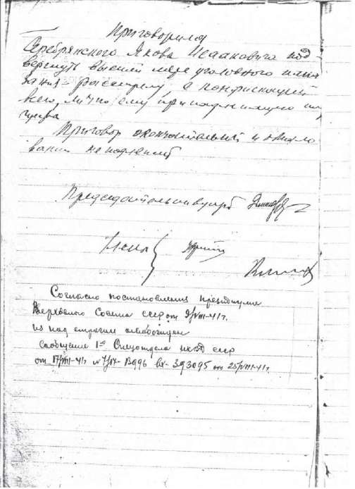 Иллюстрация к книге — Диверсанты. Легенда Лубянки - Яков Серебрянский [pict26.jpg]
