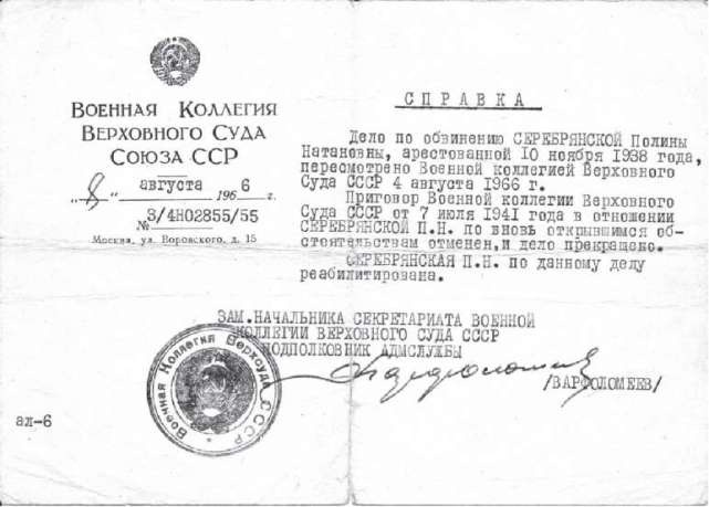 Иллюстрация к книге — Диверсанты. Легенда Лубянки - Яков Серебрянский [pict32.jpg]