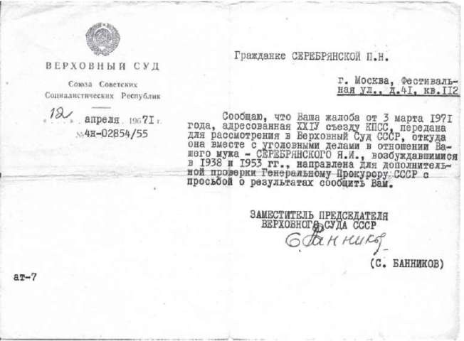 Иллюстрация к книге — Диверсанты. Легенда Лубянки - Яков Серебрянский [pict34.jpg]