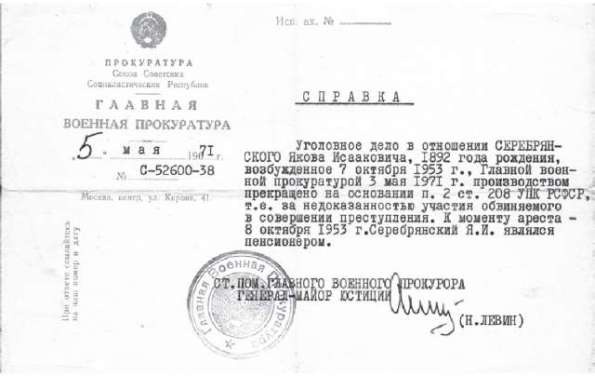 Иллюстрация к книге — Диверсанты. Легенда Лубянки - Яков Серебрянский [pict36.jpg]