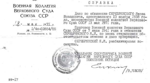 Иллюстрация к книге — Диверсанты. Легенда Лубянки - Яков Серебрянский [pict37.jpg]