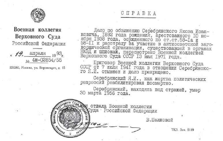 Иллюстрация к книге — Диверсанты. Легенда Лубянки - Яков Серебрянский [pict40.jpg]