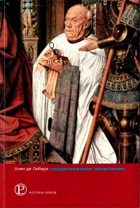 Книга Средневековое мышление