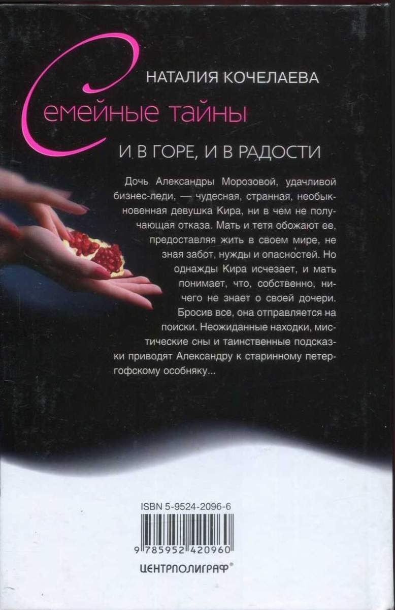 Иллюстрация к книге — И в горе, и в радости [i_001.jpg]