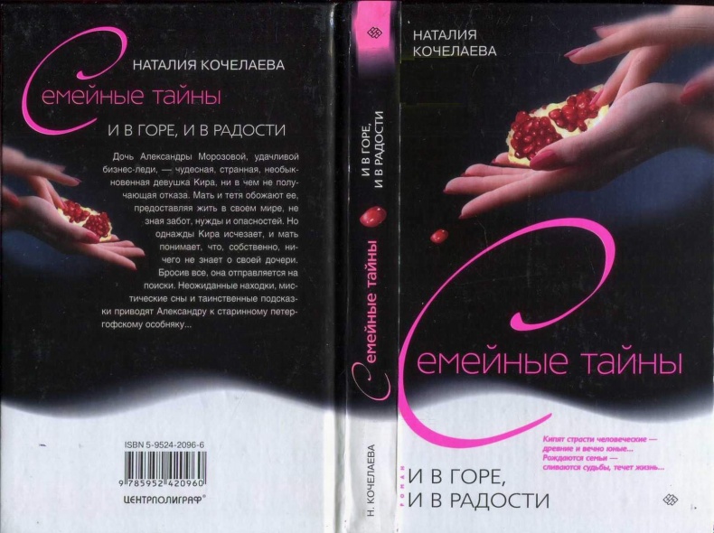 Иллюстрация к книге — И в горе, и в радости [i_002.jpg]