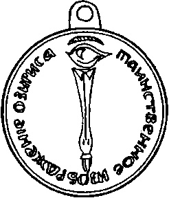 Иллюстрация к книге — Тайные архивы русских масонов [image43.jpg]