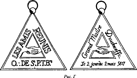 Иллюстрация к книге — Тайные архивы русских масонов [image50.jpg]