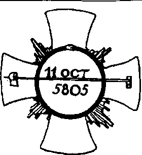 Иллюстрация к книге — Тайные архивы русских масонов [image54.jpg]