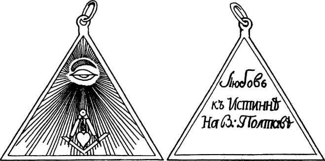 Иллюстрация к книге — Тайные архивы русских масонов [image87.jpg]