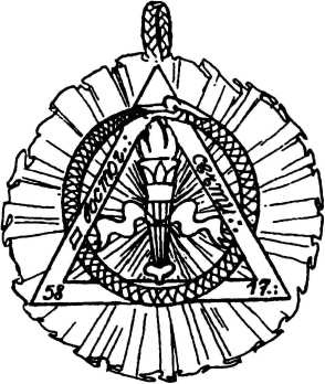 Иллюстрация к книге — Тайные архивы русских масонов [image89.jpg]