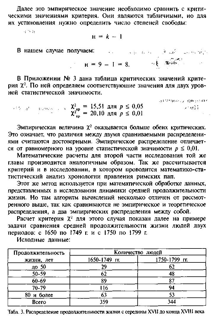 Иллюстрация к книге — Матрица Скалигера [fb2tobdim_76.jpg]