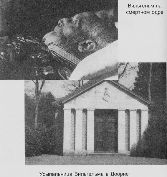 Иллюстрация к книге — Последний кайзер. Вильгельм Неистовый [pic42.jpg]