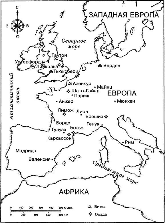 Иллюстрация к книге — Узаконенная жестокость. Правда о средневековой войне [i_003.jpg]