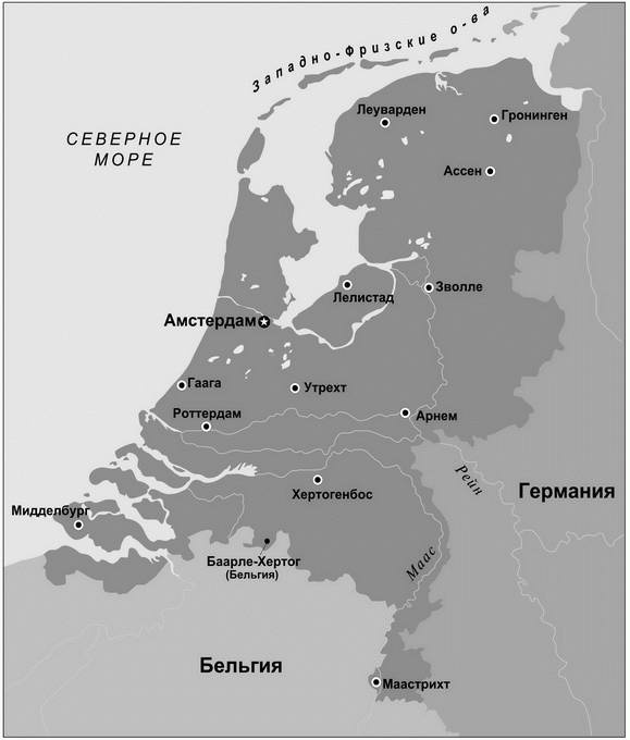 Иллюстрация к книге — Нидерланды. Каприз истории [i_017.jpg]