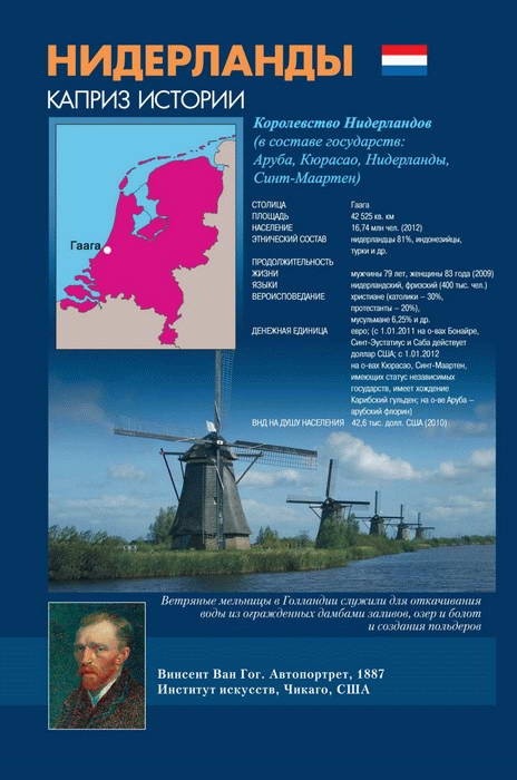 Иллюстрация к книге — Нидерланды. Каприз истории [i_019.jpg]
