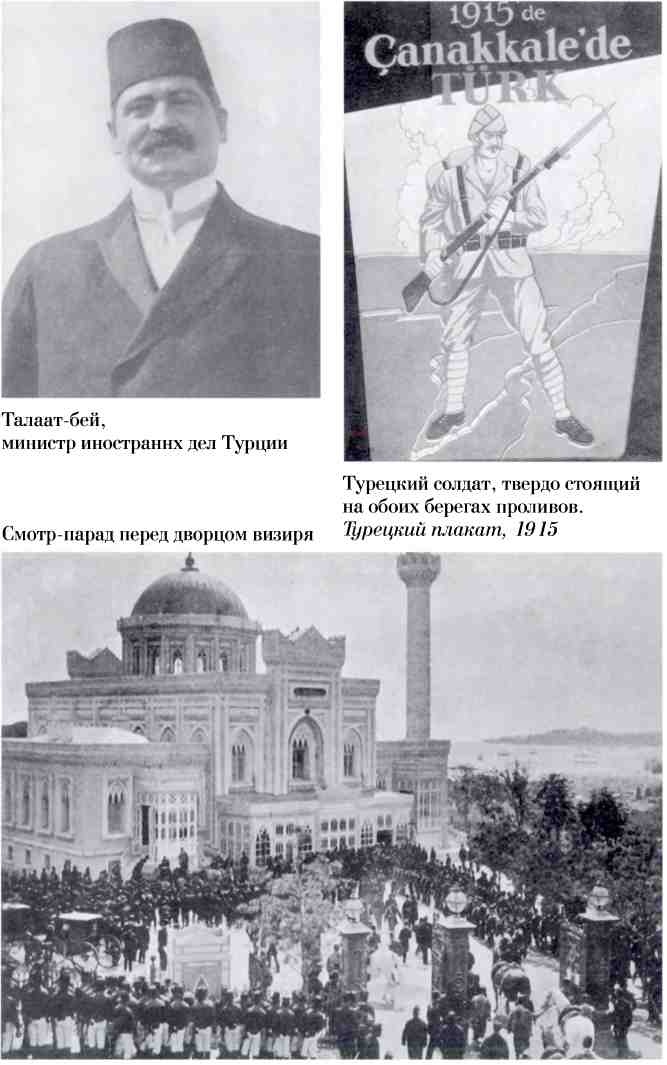 Иллюстрация к книге — Босфор и Дарданеллы. Тайные провокации накануне Первой мировой войны (1908-1914) [i_014.jpg]