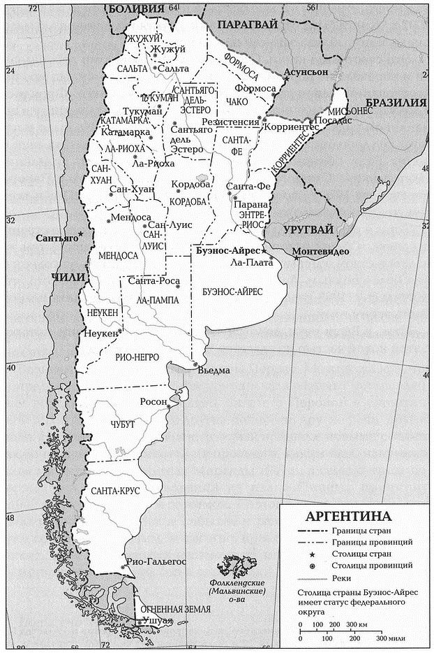 Иллюстрация к книге — Краткая история аргентинцев [i_003.jpg]