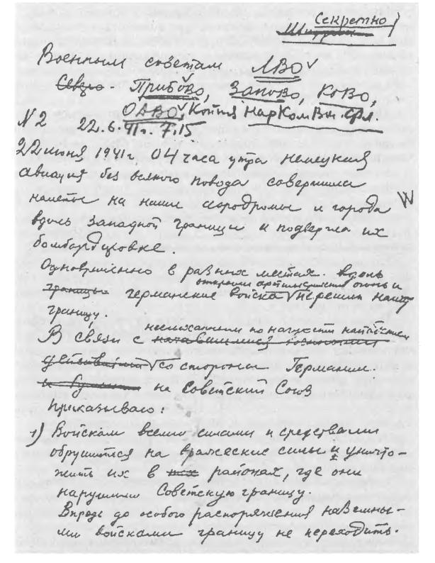 Иллюстрация к книге — Трагедия 22 июня. Блицкриг или измена? Правда Сталина [img_34.jpg]