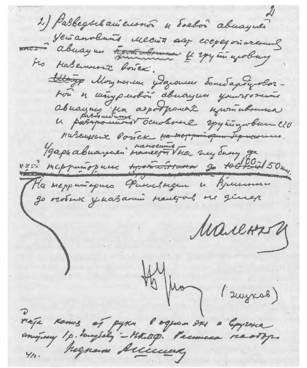 Иллюстрация к книге — Трагедия 22 июня. Блицкриг или измена? Правда Сталина [img_35.jpg]