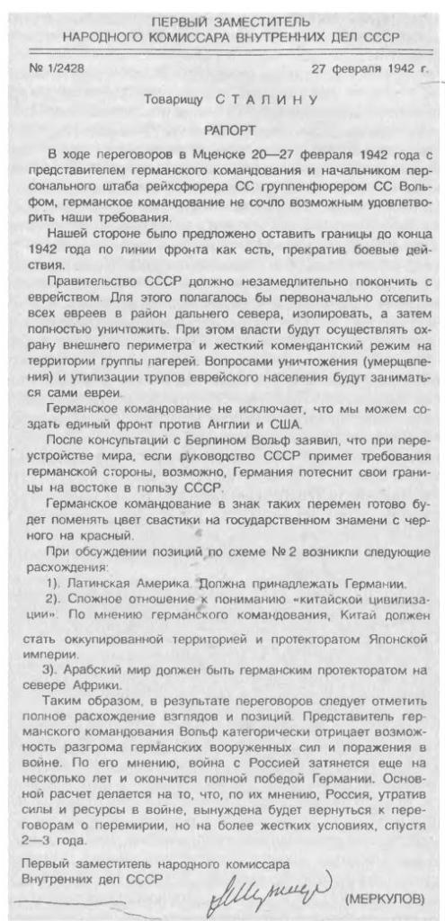 Иллюстрация к книге — Трагедия 22 июня. Блицкриг или измена? Правда Сталина [img_55.jpg]