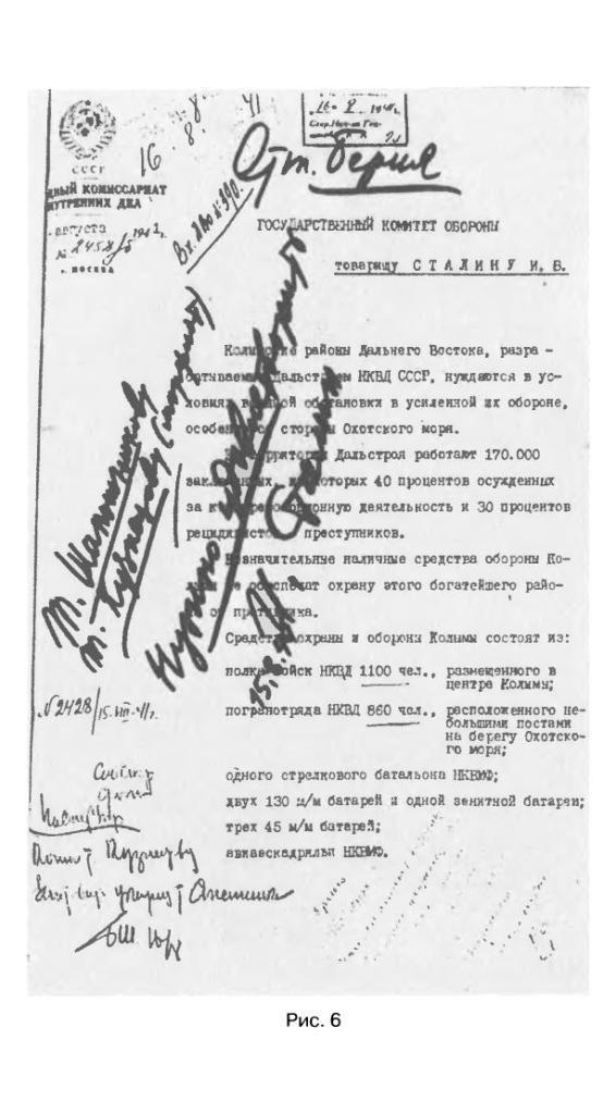 Иллюстрация к книге — Трагедия 22 июня. Блицкриг или измена? Правда Сталина [img_61.jpg]