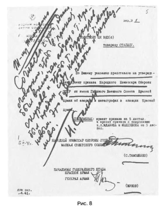 Иллюстрация к книге — Трагедия 22 июня. Блицкриг или измена? Правда Сталина [img_63.jpg]