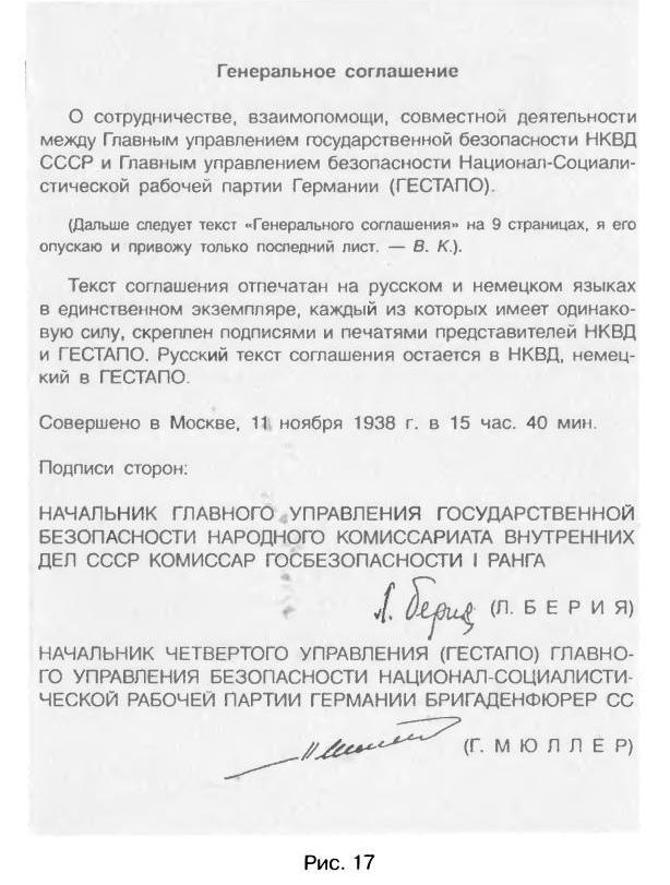 Иллюстрация к книге — Трагедия 22 июня. Блицкриг или измена? Правда Сталина [img_72.jpg]