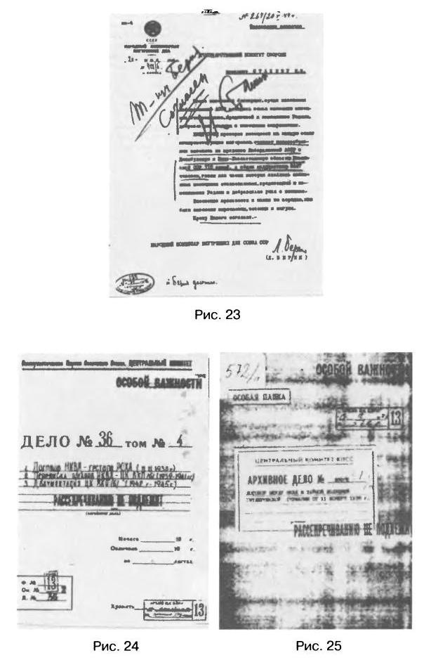 Иллюстрация к книге — Трагедия 22 июня. Блицкриг или измена? Правда Сталина [img_82.jpg]