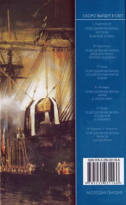 Иллюстрация к книге — Повседневная жизнь на острове Святой Елены при Наполеоне [i_041.jpg]