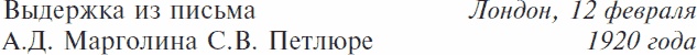 Иллюстрация к книге — Украина и политика Антанты. Записки еврея и гражданина [_11.jpg]