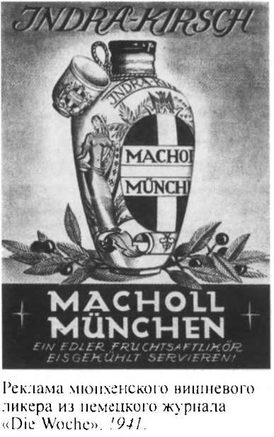 Иллюстрация к книге — Повседневная жизнь Берлина при Гитлере [i_044.jpg]