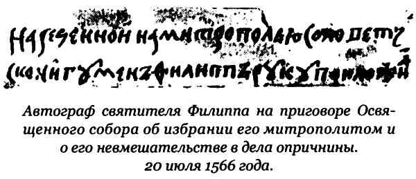 Иллюстрация к книге — Правда Грозного царя [i_001.jpg]