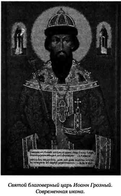 Иллюстрация к книге — Правда Грозного царя [i_008.jpg]