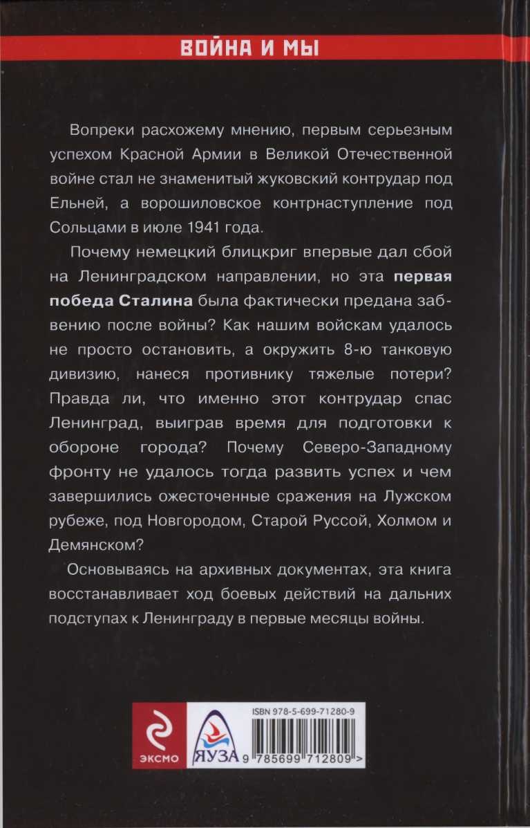 Иллюстрация к книге — Первый контрудар Сталина. Отстоять Ленинград! [doc2fb_image_02000092.jpg]