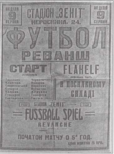 Иллюстрация к книге — Тайны советского футбола [i_018.jpg]