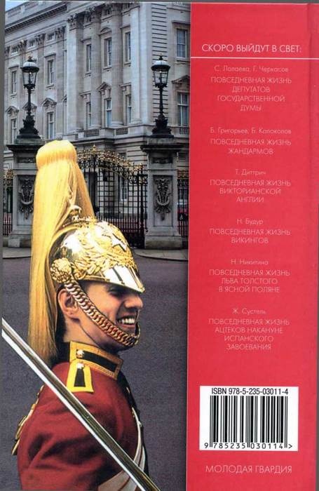 Иллюстрация к книге — Повседневная жизнь Букингемского дворца при Елизавете II [i_055.jpg]