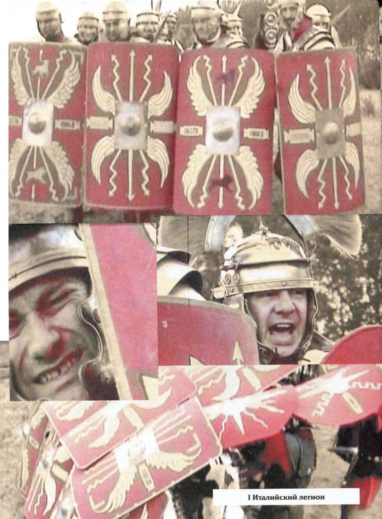 Иллюстрация к книге — Воины Рима. 1000 лет истории. Организация. Вооружение. Битвы [doc2fb_image_02000089.jpg]