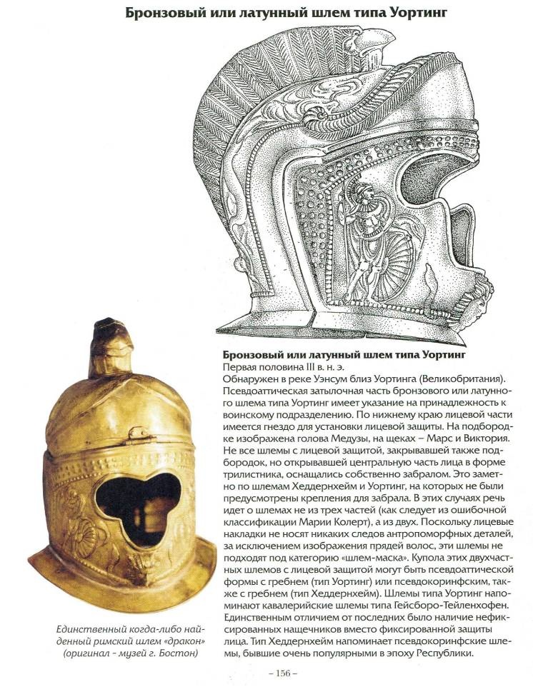 Иллюстрация к книге — Воины Рима. 1000 лет истории. Организация. Вооружение. Битвы [doc2fb_image_020000b7.jpg]