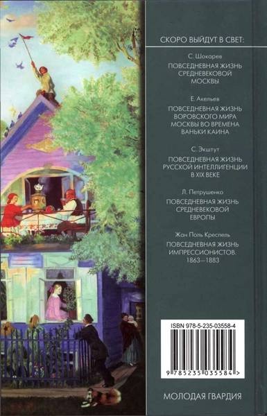 Иллюстрация к книге — Повседневная жизнь русского провинциального города в XIX веке. Пореформенный период [i_072.jpg]