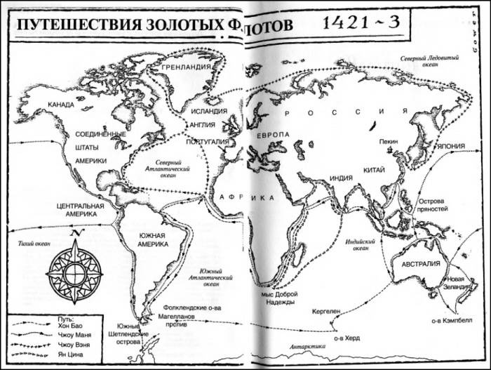 Иллюстрация к книге — 1421 год, когда Китай открыл мир [i_003.jpg]